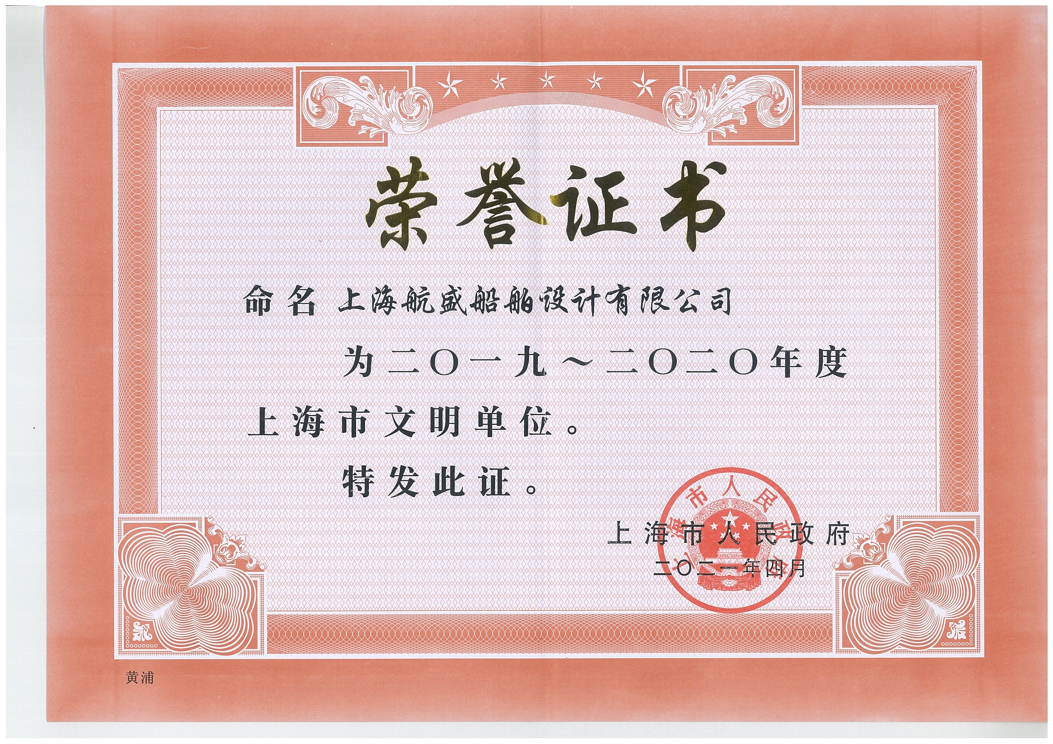 荣誉证书